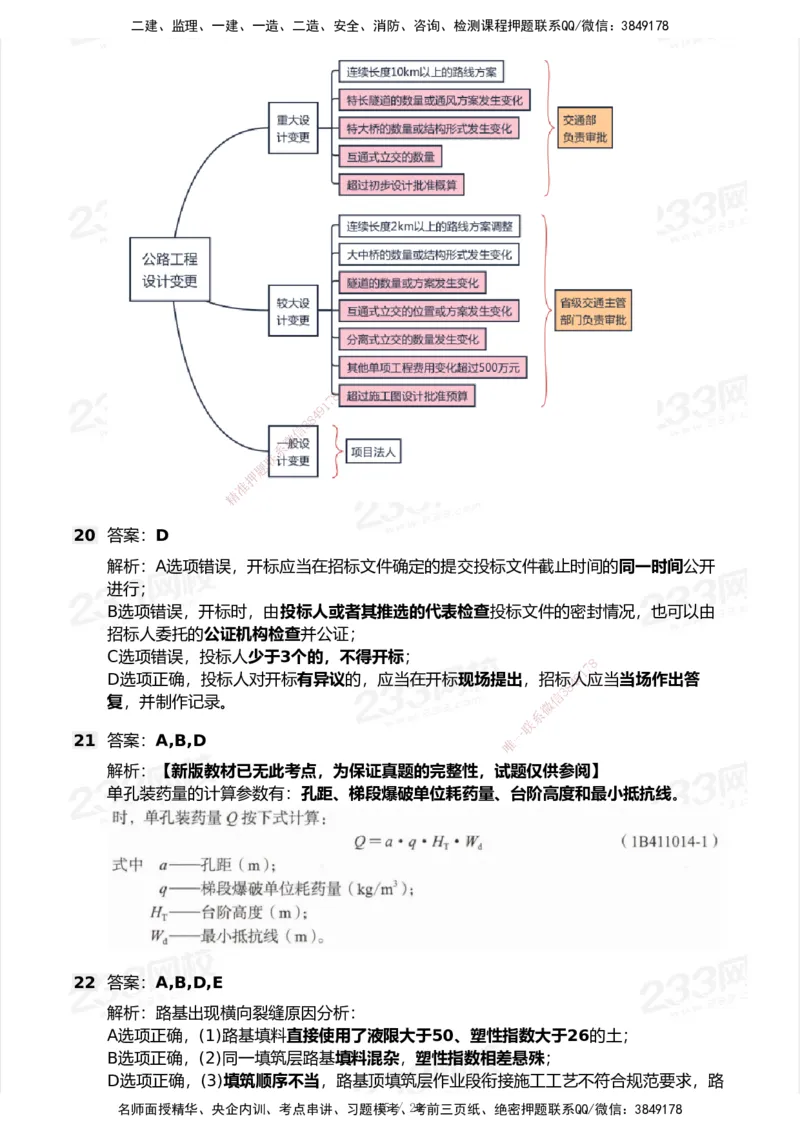 233-公路-历年真题-2020-2025_2026年一级建造师_2026年一建公路_2026年一建公路SVIP_2026一建公路SVIP_01-精华文档✿电子教材✿历年真题_02-历年真题PDF