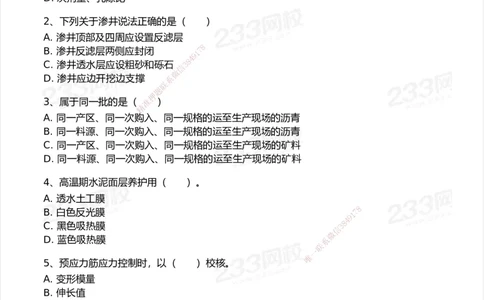233-公路-历年真题-2020-2025_2026年一级建造师_2026年一建公路_2026年一建公路SVIP_2026一建公路SVIP_01-精华文档✿电子教材✿历年真题_02-历年真题PDF