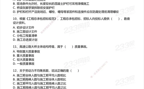 233-公路-历年真题-2020-2025_2026年一级建造师_2026年一建公路_2026年一建公路SVIP_2026一建公路SVIP_01-精华文档✿电子教材✿历年真题_02-历年真题PDF