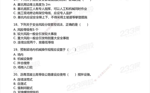 233-公路-历年真题-2020-2025_2026年一级建造师_2026年一建公路_2026年一建公路SVIP_2026一建公路SVIP_01-精华文档✿电子教材✿历年真题_02-历年真题PDF