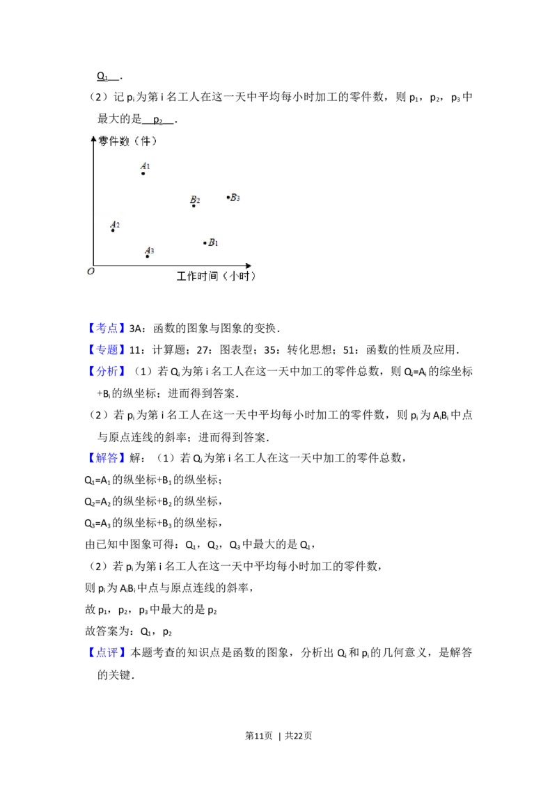 2017年高考数学试卷（理）（北京）（解析卷）_历年高考真题合集_数学历年高考真题_新&middot;Word版2008-2025&middot;高考数学真题_数学（按年份分类）2008-2025_2017&middot;高考数学真题