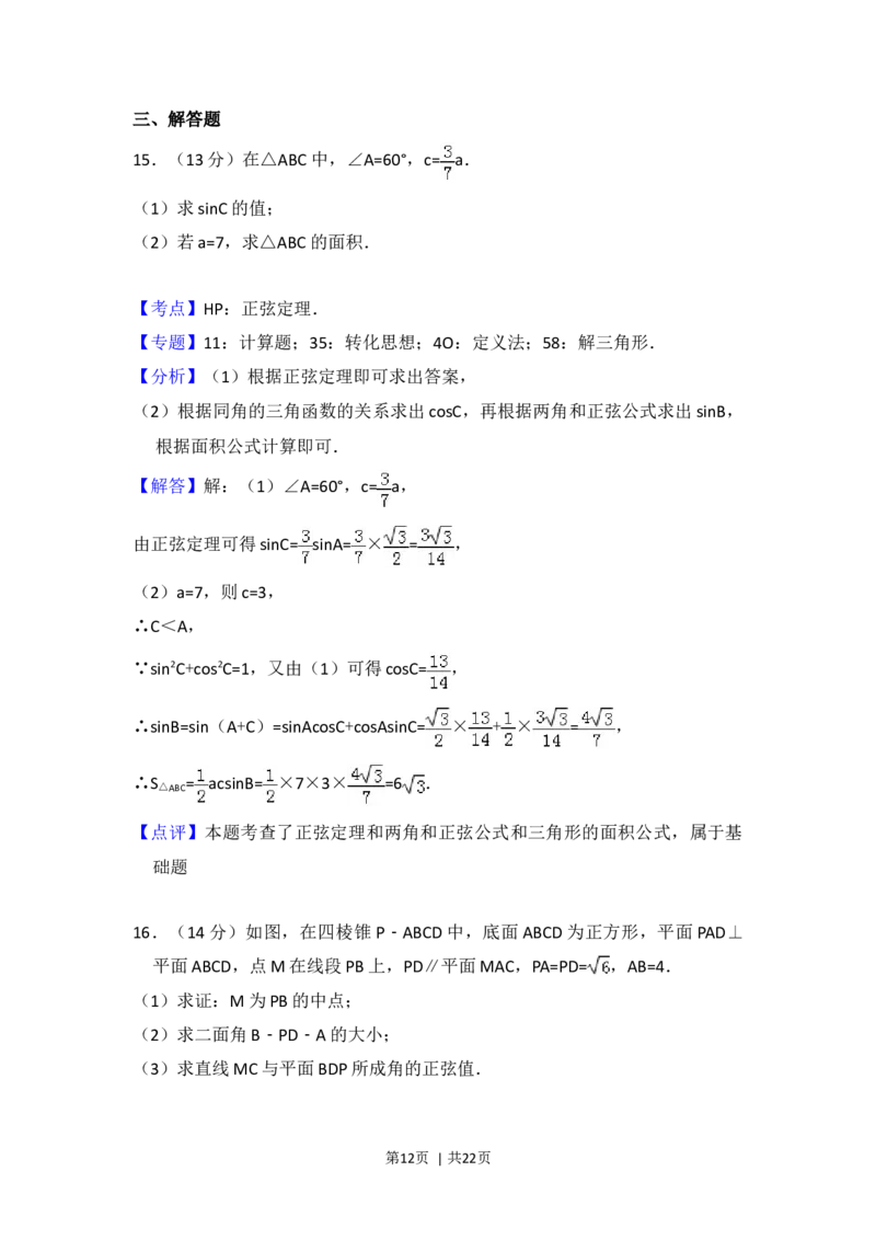 2017年高考数学试卷（理）（北京）（解析卷）_历年高考真题合集_数学历年高考真题_新&middot;Word版2008-2025&middot;高考数学真题_数学（按年份分类）2008-2025_2017&middot;高考数学真题