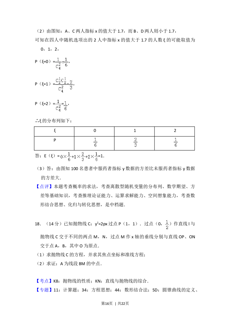 2017年高考数学试卷（理）（北京）（解析卷）_历年高考真题合集_数学历年高考真题_新&middot;Word版2008-2025&middot;高考数学真题_数学（按年份分类）2008-2025_2017&middot;高考数学真题