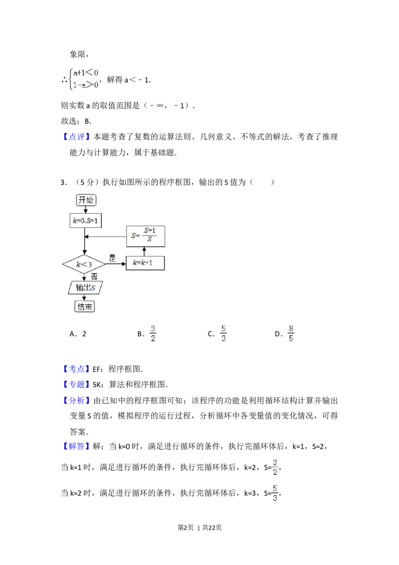 2017年高考数学试卷（理）（北京）（解析卷）_历年高考真题合集_数学历年高考真题_新&middot;Word版2008-2025&middot;高考数学真题_数学（按年份分类）2008-2025_2017&middot;高考数学真题
