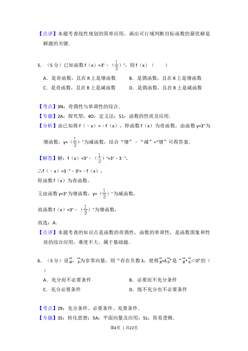 2017年高考数学试卷（理）（北京）（解析卷）_历年高考真题合集_数学历年高考真题_新&middot;Word版2008-2025&middot;高考数学真题_数学（按年份分类）2008-2025_2017&middot;高考数学真题