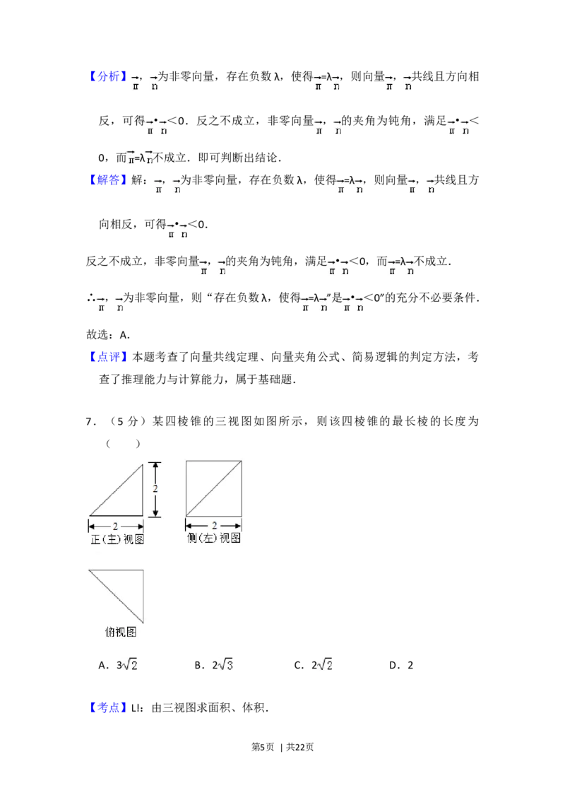 2017年高考数学试卷（理）（北京）（解析卷）_历年高考真题合集_数学历年高考真题_新&middot;Word版2008-2025&middot;高考数学真题_数学（按年份分类）2008-2025_2017&middot;高考数学真题
