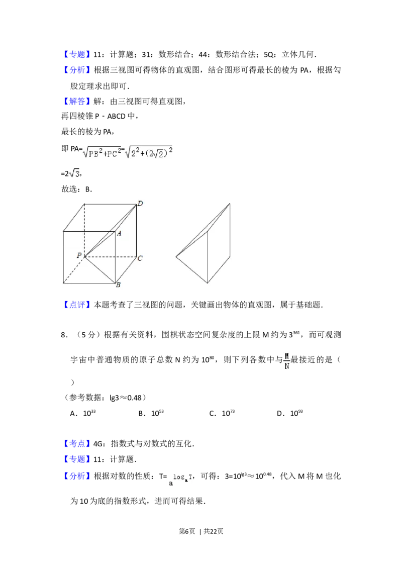 2017年高考数学试卷（理）（北京）（解析卷）_历年高考真题合集_数学历年高考真题_新&middot;Word版2008-2025&middot;高考数学真题_数学（按年份分类）2008-2025_2017&middot;高考数学真题