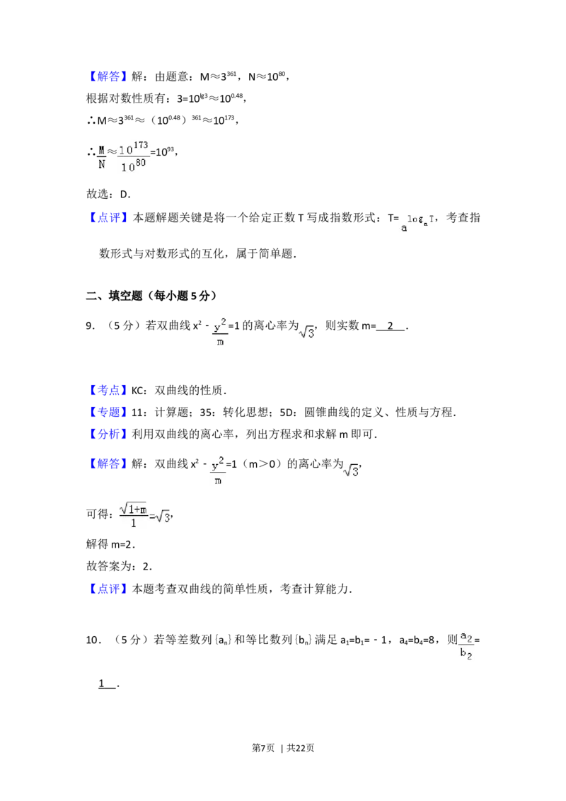 2017年高考数学试卷（理）（北京）（解析卷）_历年高考真题合集_数学历年高考真题_新&middot;Word版2008-2025&middot;高考数学真题_数学（按年份分类）2008-2025_2017&middot;高考数学真题