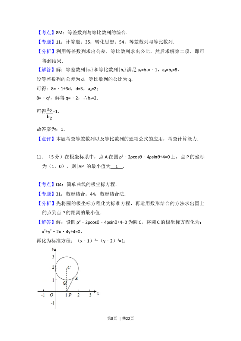 2017年高考数学试卷（理）（北京）（解析卷）_历年高考真题合集_数学历年高考真题_新&middot;Word版2008-2025&middot;高考数学真题_数学（按年份分类）2008-2025_2017&middot;高考数学真题