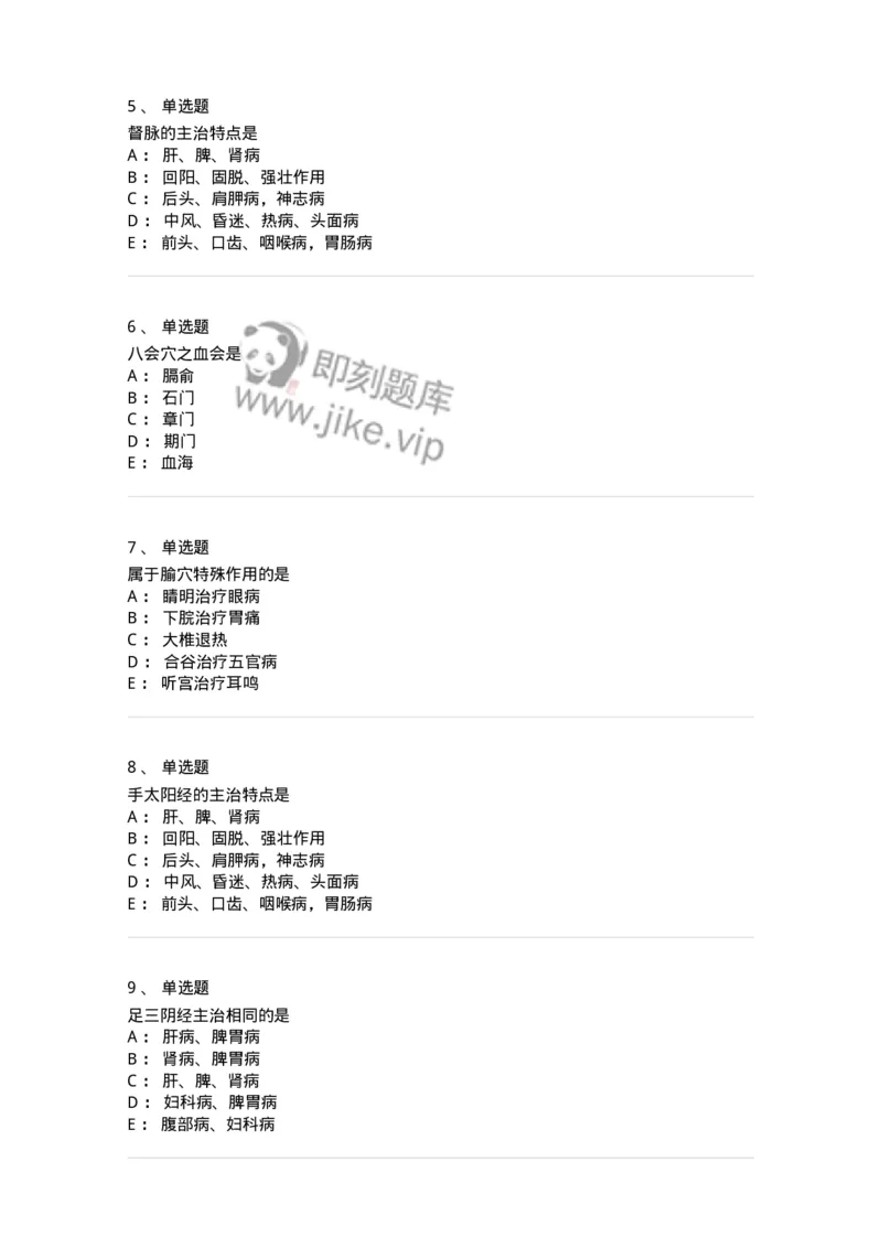 11520-腧穴的主治特定和规律-174951_军队文职(1)_01.军队文职真题-专业课_（全）版本一（历年真题+章节练习+模拟题）_中医学(军队文职)_章节练习_纯题目