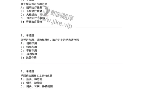 11520-腧穴的主治特定和规律-174951_军队文职(1)_01.军队文职真题-专业课_（全）版本一（历年真题+章节练习+模拟题）_中医学(军队文职)_章节练习_纯题目