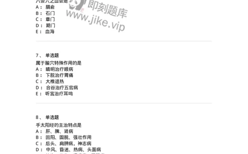 11520-腧穴的主治特定和规律-174951_军队文职(1)_01.军队文职真题-专业课_（全）版本一（历年真题+章节练习+模拟题）_中医学(军队文职)_章节练习_纯题目