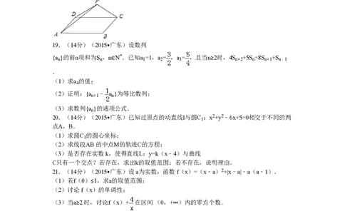 2015年高考数学试卷（文）（广东）（解析卷）_历年高考真题合集_数学历年高考真题_新&middot;PDF版2008-2025&middot;高考数学真题_数学（按省份分类）2008-2025_2008-2025&middot;（广东）数学高考真题