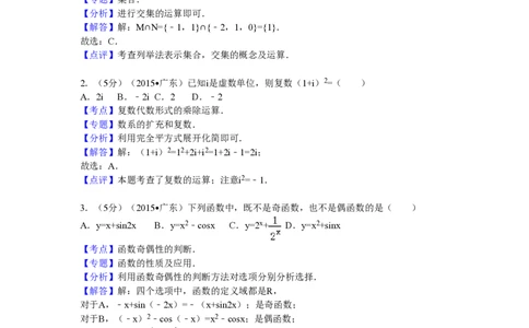 2015年高考数学试卷（文）（广东）（解析卷）_历年高考真题合集_数学历年高考真题_新&middot;PDF版2008-2025&middot;高考数学真题_数学（按省份分类）2008-2025_2008-2025&middot;（广东）数学高考真题