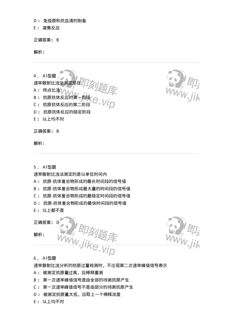 1101004019-免疫自动化仪器分析-194570_军队文职(1)_01.军队文职真题-专业课_（全）版本一（历年真题+章节练习+模拟题）_医学检验技术(军队文职)_历年真题_题目+解析