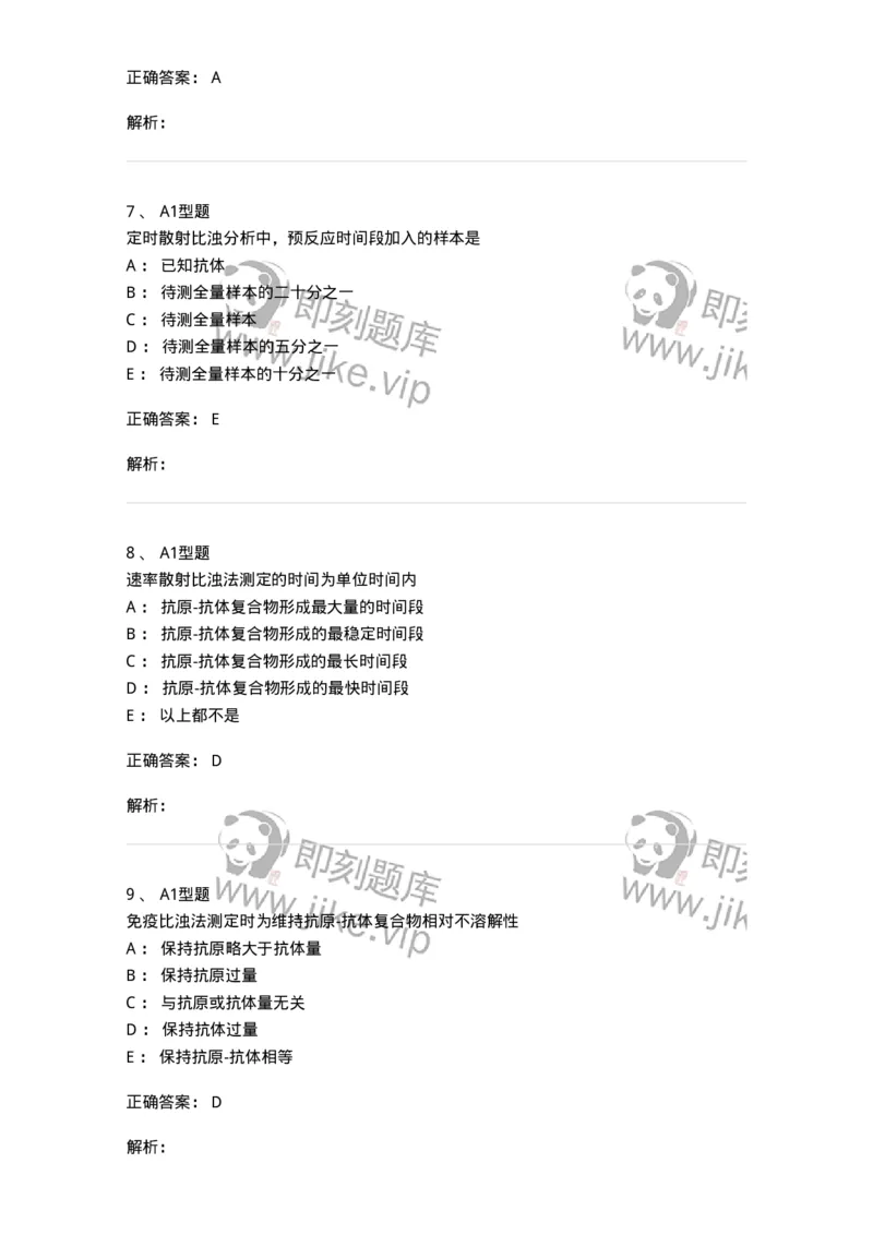 1101004019-免疫自动化仪器分析-194570_军队文职(1)_01.军队文职真题-专业课_（全）版本一（历年真题+章节练习+模拟题）_医学检验技术(军队文职)_历年真题_题目+解析