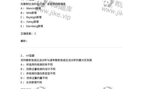 1101004019-免疫自动化仪器分析-194570_军队文职(1)_01.军队文职真题-专业课_（全）版本一（历年真题+章节练习+模拟题）_医学检验技术(军队文职)_历年真题_题目+解析