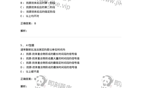 1101004019-免疫自动化仪器分析-194570_军队文职(1)_01.军队文职真题-专业课_（全）版本一（历年真题+章节练习+模拟题）_医学检验技术(军队文职)_历年真题_题目+解析