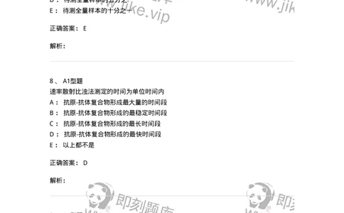 1101004019-免疫自动化仪器分析-194570_军队文职(1)_01.军队文职真题-专业课_（全）版本一（历年真题+章节练习+模拟题）_医学检验技术(军队文职)_历年真题_题目+解析