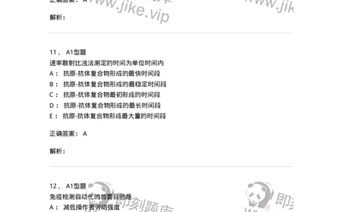 1101004019-免疫自动化仪器分析-194570_军队文职(1)_01.军队文职真题-专业课_（全）版本一（历年真题+章节练习+模拟题）_医学检验技术(军队文职)_历年真题_题目+解析