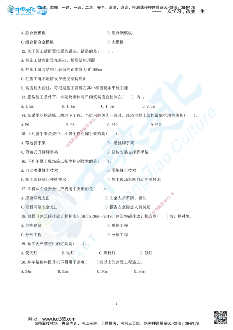 07.2025年一建《建筑实务》集训D卷题目_2026年一级建造师_2026年一建建筑_2025年一建建筑SVIP_04-冲刺串讲✿考点强化✿小灶集训_72-建筑《名师集训班》闫教授ZJ_课程讲义