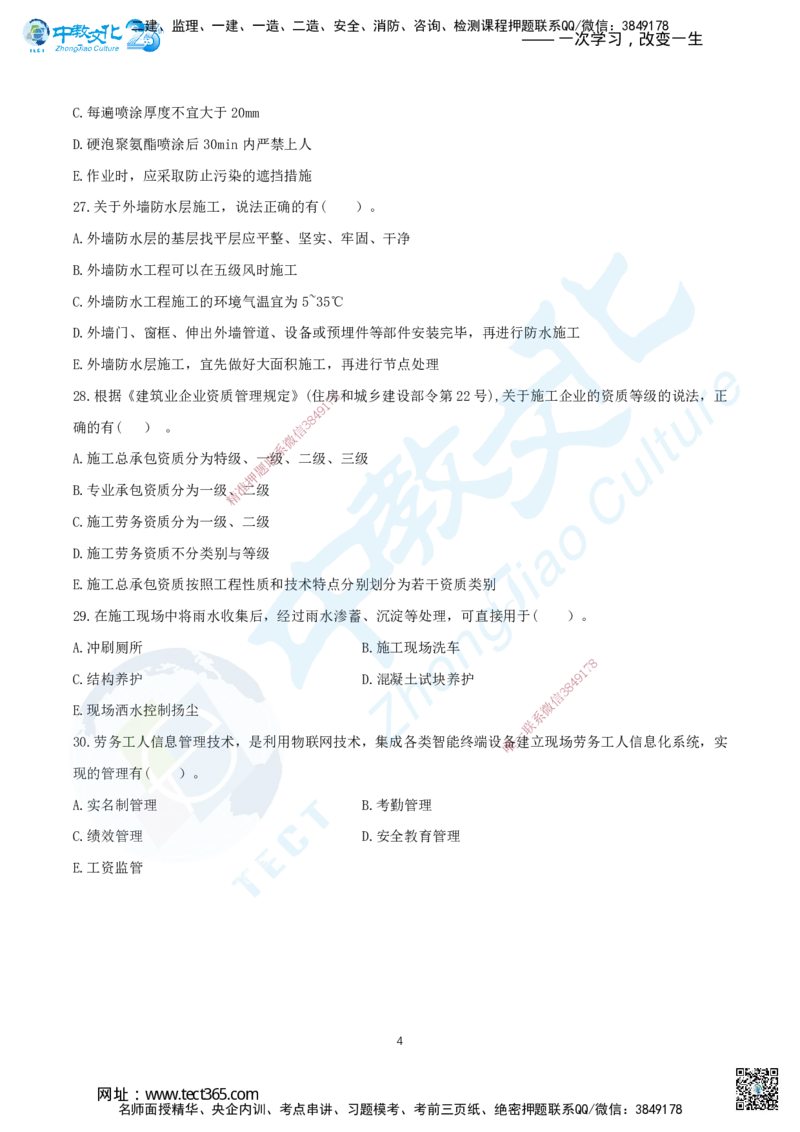 07.2025年一建《建筑实务》集训D卷题目_2026年一级建造师_2026年一建建筑_2025年一建建筑SVIP_04-冲刺串讲✿考点强化✿小灶集训_72-建筑《名师集训班》闫教授ZJ_课程讲义