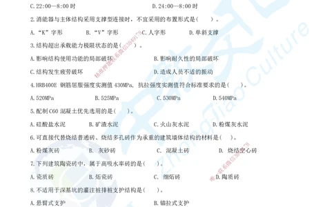 07.2025年一建《建筑实务》集训D卷题目_2026年一级建造师_2026年一建建筑_2025年一建建筑SVIP_04-冲刺串讲✿考点强化✿小灶集训_72-建筑《名师集训班》闫教授ZJ_课程讲义