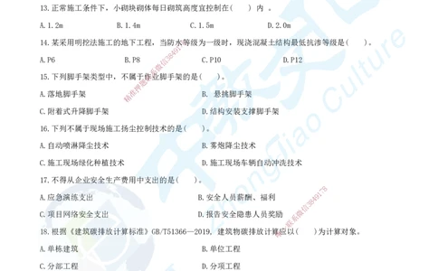07.2025年一建《建筑实务》集训D卷题目_2026年一级建造师_2026年一建建筑_2025年一建建筑SVIP_04-冲刺串讲✿考点强化✿小灶集训_72-建筑《名师集训班》闫教授ZJ_课程讲义
