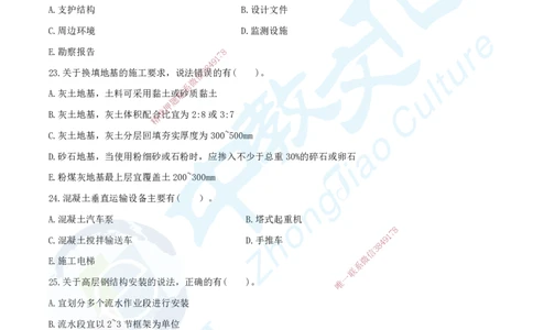 07.2025年一建《建筑实务》集训D卷题目_2026年一级建造师_2026年一建建筑_2025年一建建筑SVIP_04-冲刺串讲✿考点强化✿小灶集训_72-建筑《名师集训班》闫教授ZJ_课程讲义