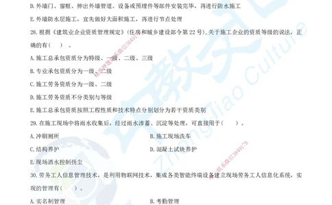 07.2025年一建《建筑实务》集训D卷题目_2026年一级建造师_2026年一建建筑_2025年一建建筑SVIP_04-冲刺串讲✿考点强化✿小灶集训_72-建筑《名师集训班》闫教授ZJ_课程讲义