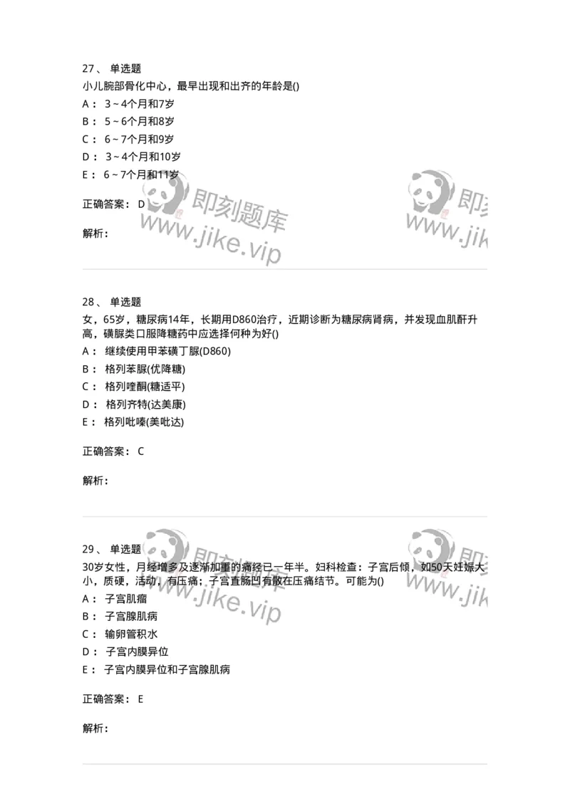 0-军队文职人员招聘《临床医学》模拟预测4-325611_军队文职(1)_01.军队文职真题-专业课_（全）版本一（历年真题+章节练习+模拟题）_临床医学(军队文职)_预测模拟_题目+解析