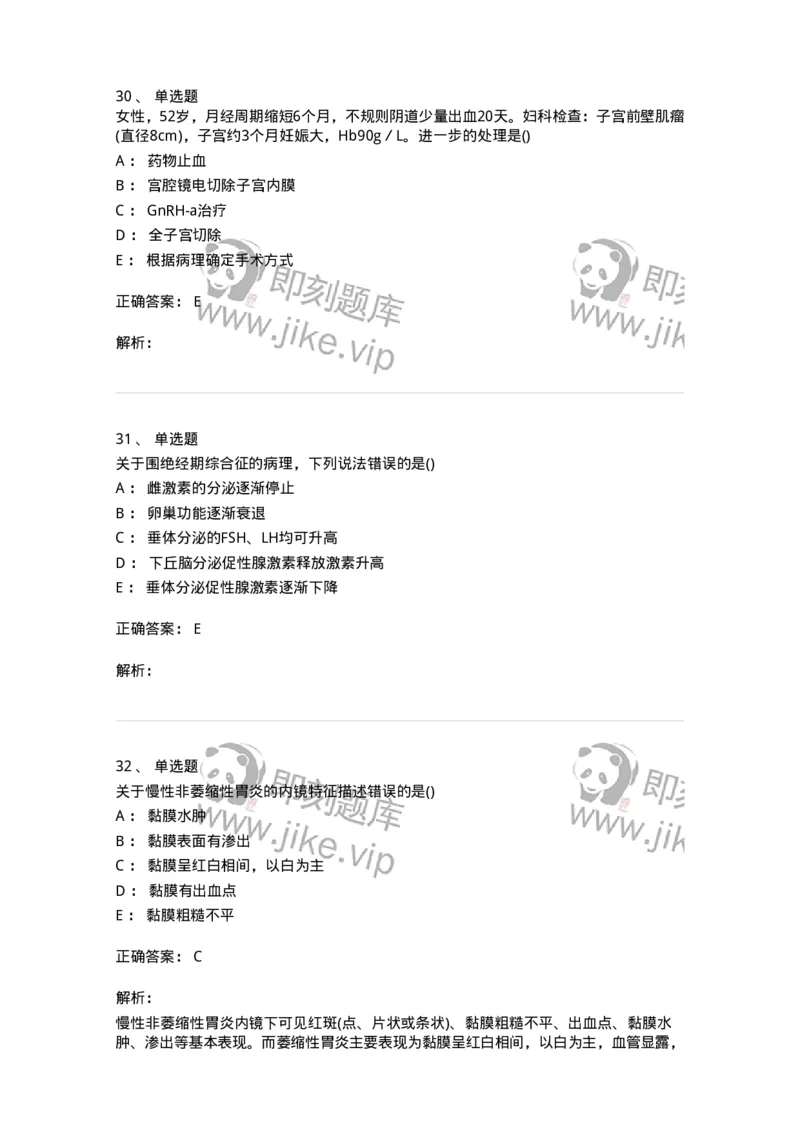 0-军队文职人员招聘《临床医学》模拟预测4-325611_军队文职(1)_01.军队文职真题-专业课_（全）版本一（历年真题+章节练习+模拟题）_临床医学(军队文职)_预测模拟_题目+解析