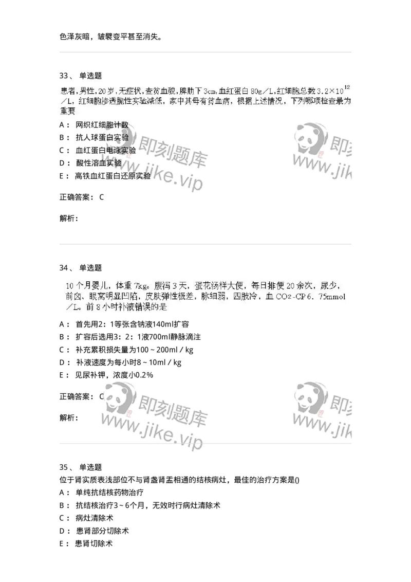 0-军队文职人员招聘《临床医学》模拟预测4-325611_军队文职(1)_01.军队文职真题-专业课_（全）版本一（历年真题+章节练习+模拟题）_临床医学(军队文职)_预测模拟_题目+解析