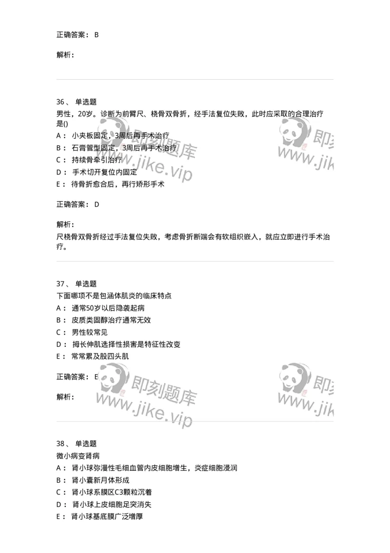 0-军队文职人员招聘《临床医学》模拟预测4-325611_军队文职(1)_01.军队文职真题-专业课_（全）版本一（历年真题+章节练习+模拟题）_临床医学(军队文职)_预测模拟_题目+解析