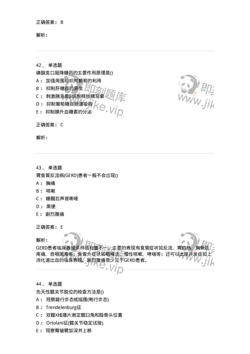 0-军队文职人员招聘《临床医学》模拟预测4-325611_军队文职(1)_01.军队文职真题-专业课_（全）版本一（历年真题+章节练习+模拟题）_临床医学(军队文职)_预测模拟_题目+解析