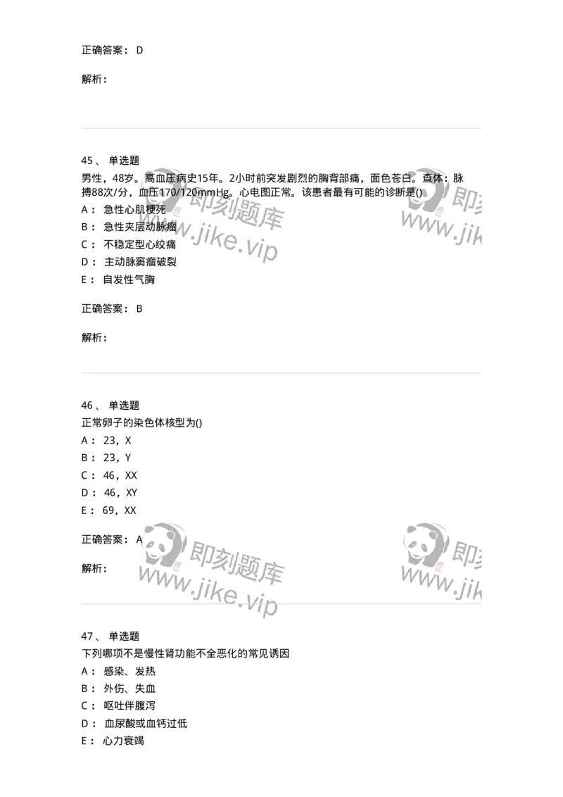 0-军队文职人员招聘《临床医学》模拟预测4-325611_军队文职(1)_01.军队文职真题-专业课_（全）版本一（历年真题+章节练习+模拟题）_临床医学(军队文职)_预测模拟_题目+解析