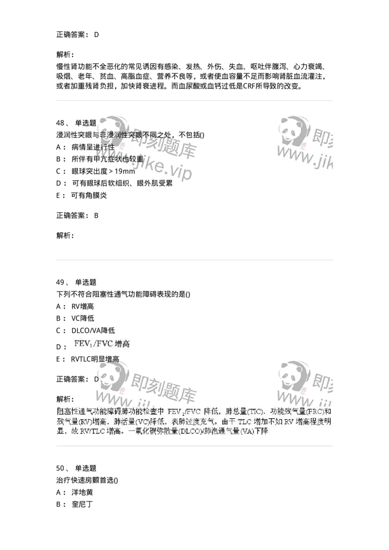 0-军队文职人员招聘《临床医学》模拟预测4-325611_军队文职(1)_01.军队文职真题-专业课_（全）版本一（历年真题+章节练习+模拟题）_临床医学(军队文职)_预测模拟_题目+解析