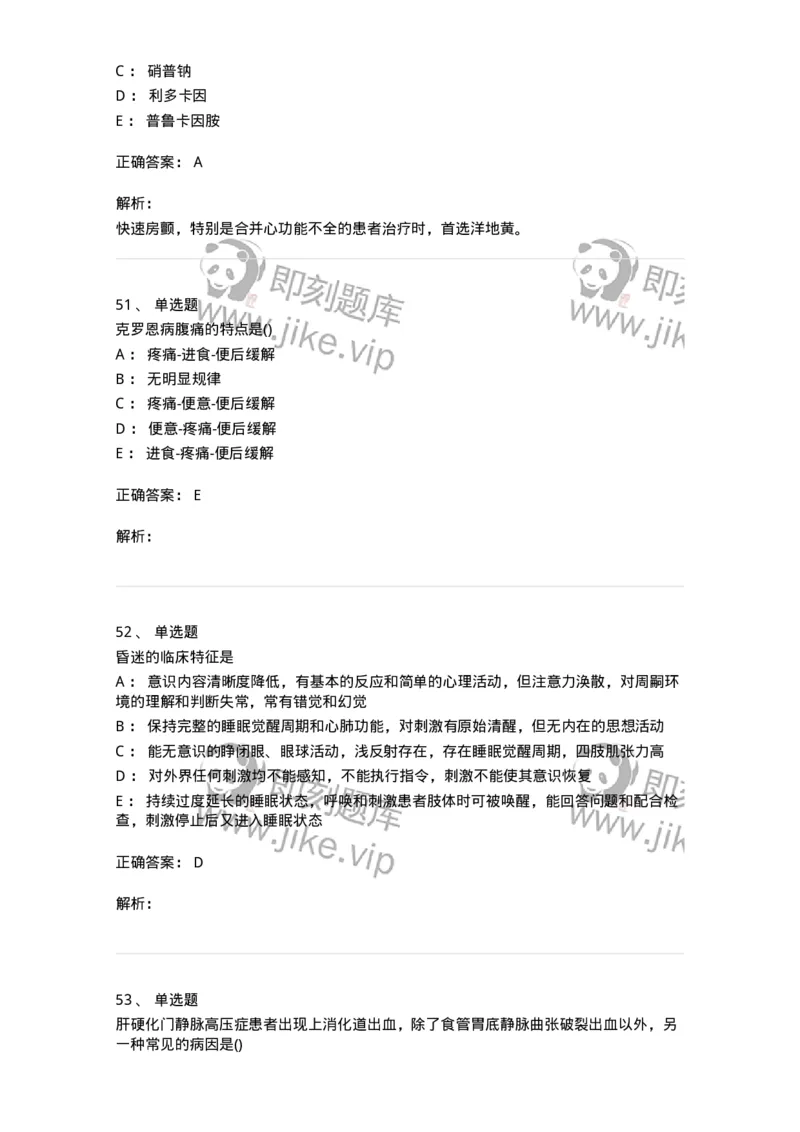 0-军队文职人员招聘《临床医学》模拟预测4-325611_军队文职(1)_01.军队文职真题-专业课_（全）版本一（历年真题+章节练习+模拟题）_临床医学(军队文职)_预测模拟_题目+解析