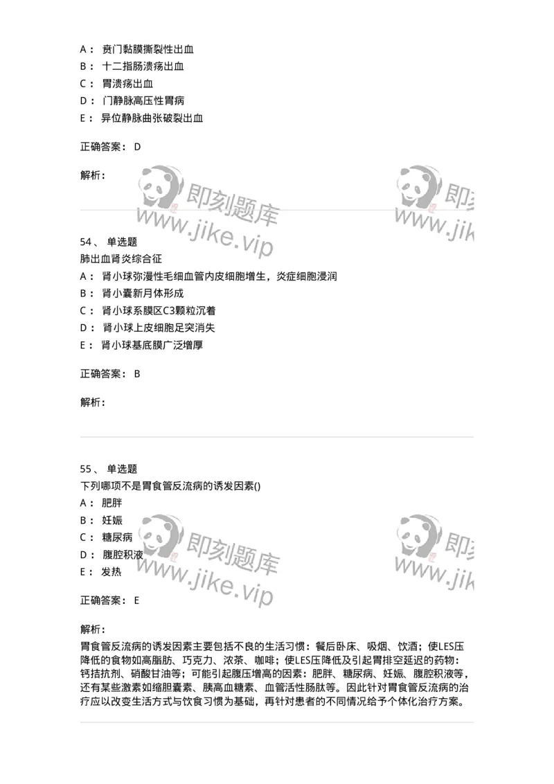 0-军队文职人员招聘《临床医学》模拟预测4-325611_军队文职(1)_01.军队文职真题-专业课_（全）版本一（历年真题+章节练习+模拟题）_临床医学(军队文职)_预测模拟_题目+解析