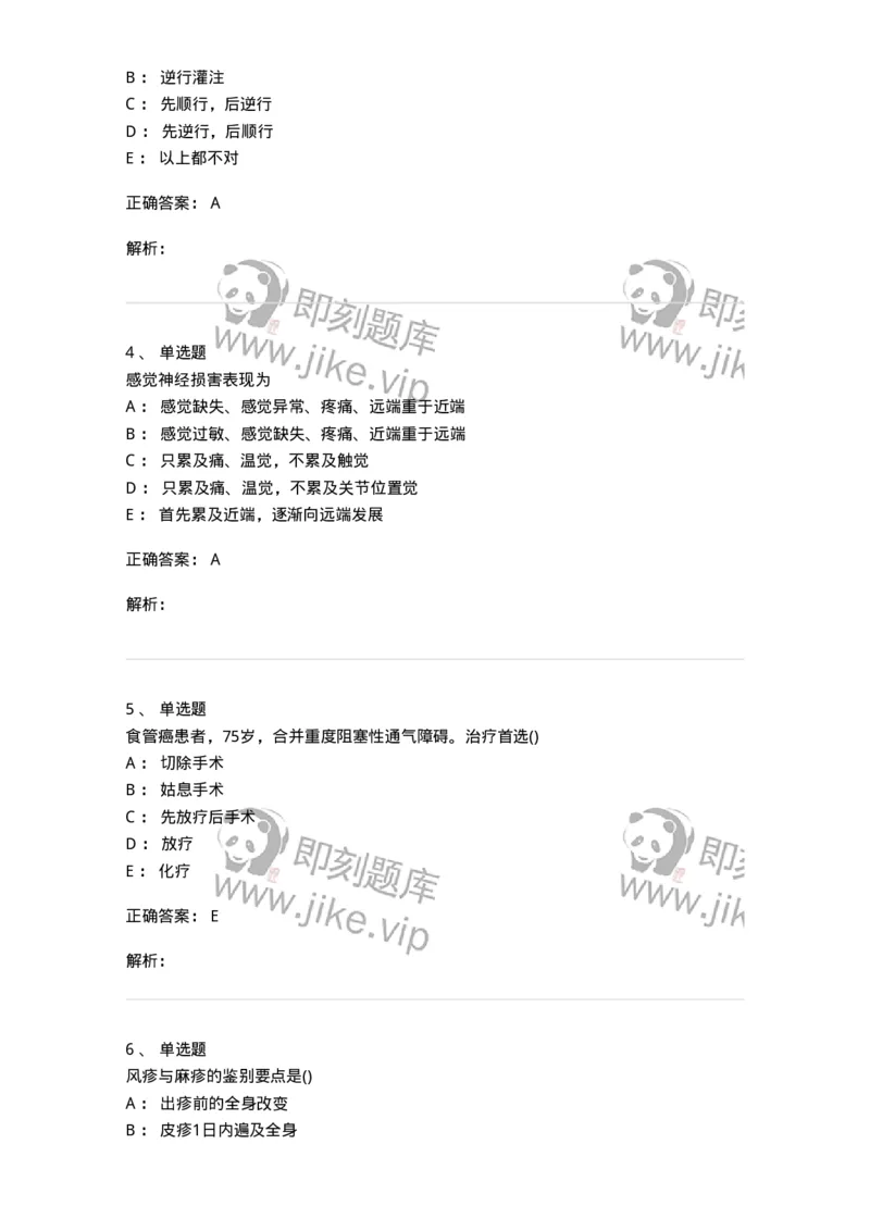 0-军队文职人员招聘《临床医学》模拟预测4-325611_军队文职(1)_01.军队文职真题-专业课_（全）版本一（历年真题+章节练习+模拟题）_临床医学(军队文职)_预测模拟_题目+解析