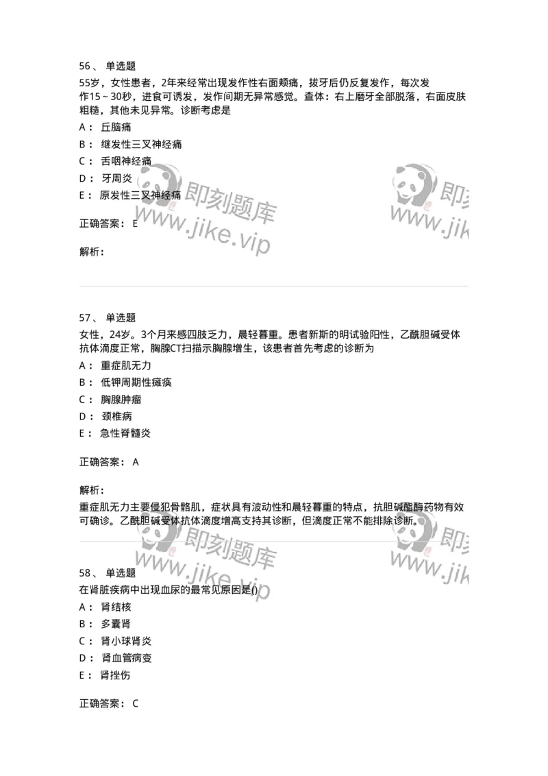 0-军队文职人员招聘《临床医学》模拟预测4-325611_军队文职(1)_01.军队文职真题-专业课_（全）版本一（历年真题+章节练习+模拟题）_临床医学(军队文职)_预测模拟_题目+解析