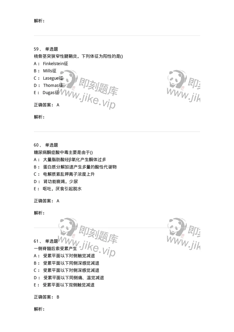 0-军队文职人员招聘《临床医学》模拟预测4-325611_军队文职(1)_01.军队文职真题-专业课_（全）版本一（历年真题+章节练习+模拟题）_临床医学(军队文职)_预测模拟_题目+解析