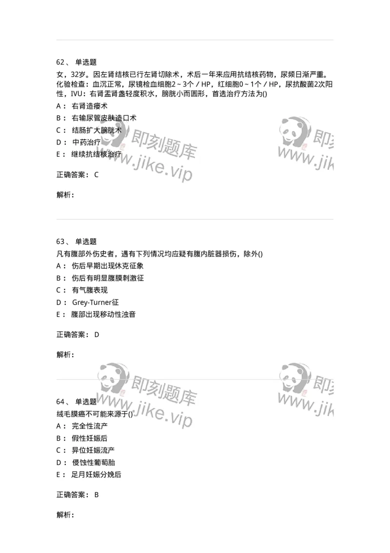 0-军队文职人员招聘《临床医学》模拟预测4-325611_军队文职(1)_01.军队文职真题-专业课_（全）版本一（历年真题+章节练习+模拟题）_临床医学(军队文职)_预测模拟_题目+解析