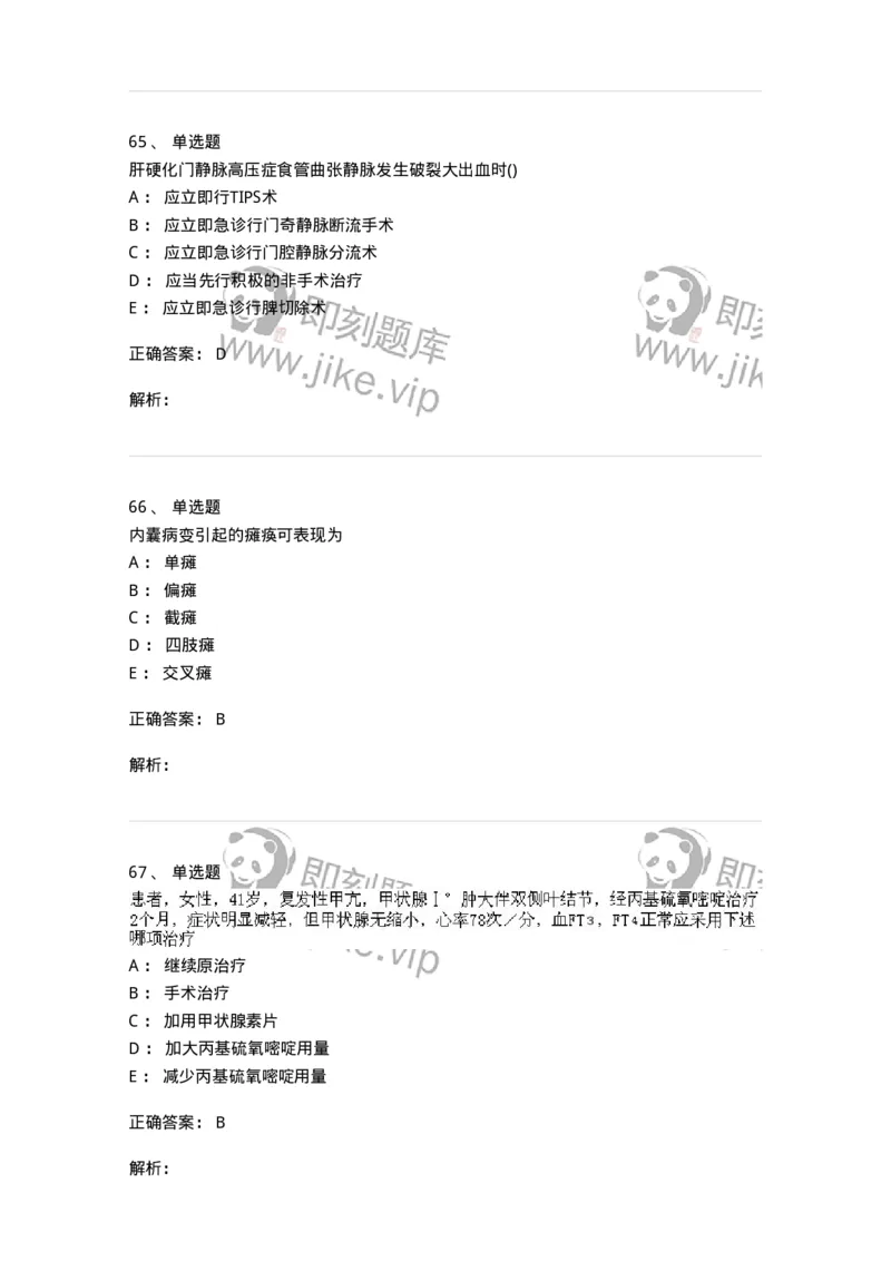 0-军队文职人员招聘《临床医学》模拟预测4-325611_军队文职(1)_01.军队文职真题-专业课_（全）版本一（历年真题+章节练习+模拟题）_临床医学(军队文职)_预测模拟_题目+解析