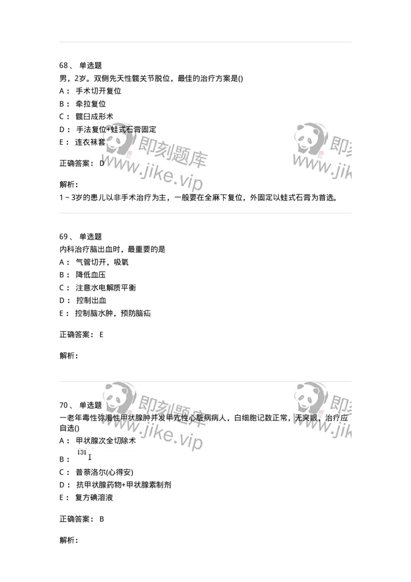 0-军队文职人员招聘《临床医学》模拟预测4-325611_军队文职(1)_01.军队文职真题-专业课_（全）版本一（历年真题+章节练习+模拟题）_临床医学(军队文职)_预测模拟_题目+解析