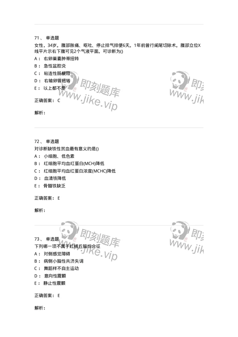 0-军队文职人员招聘《临床医学》模拟预测4-325611_军队文职(1)_01.军队文职真题-专业课_（全）版本一（历年真题+章节练习+模拟题）_临床医学(军队文职)_预测模拟_题目+解析