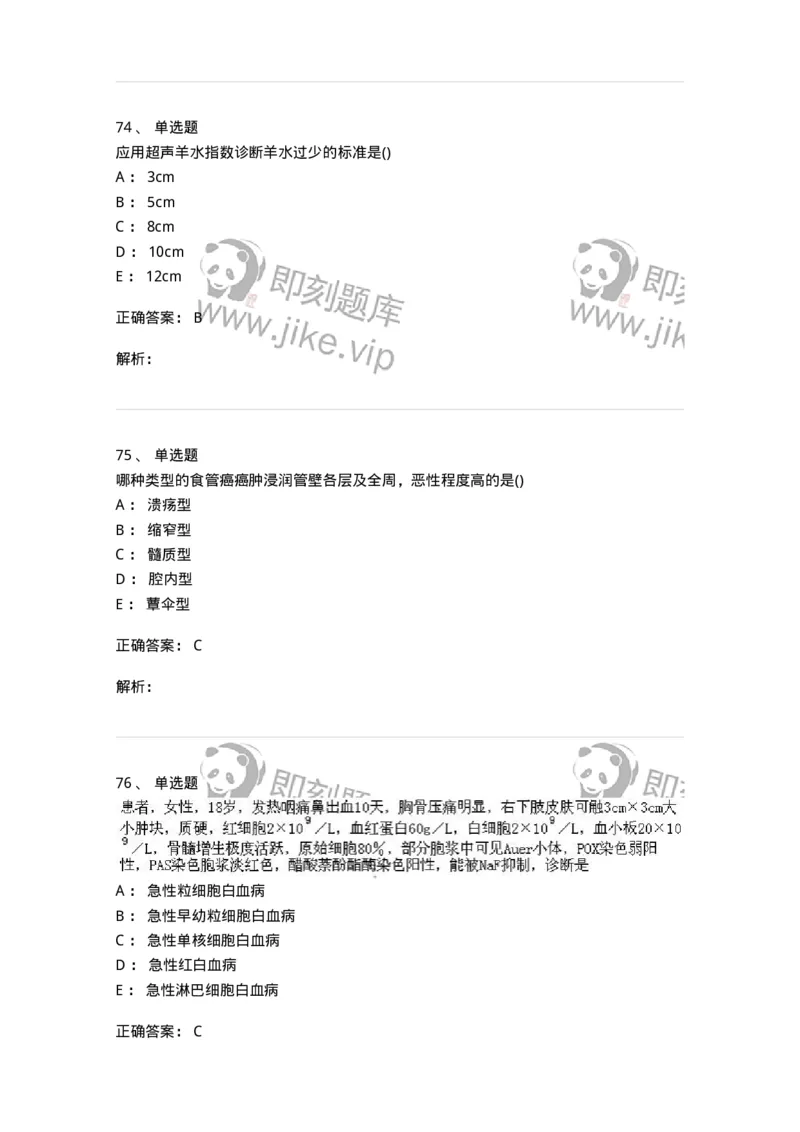 0-军队文职人员招聘《临床医学》模拟预测4-325611_军队文职(1)_01.军队文职真题-专业课_（全）版本一（历年真题+章节练习+模拟题）_临床医学(军队文职)_预测模拟_题目+解析