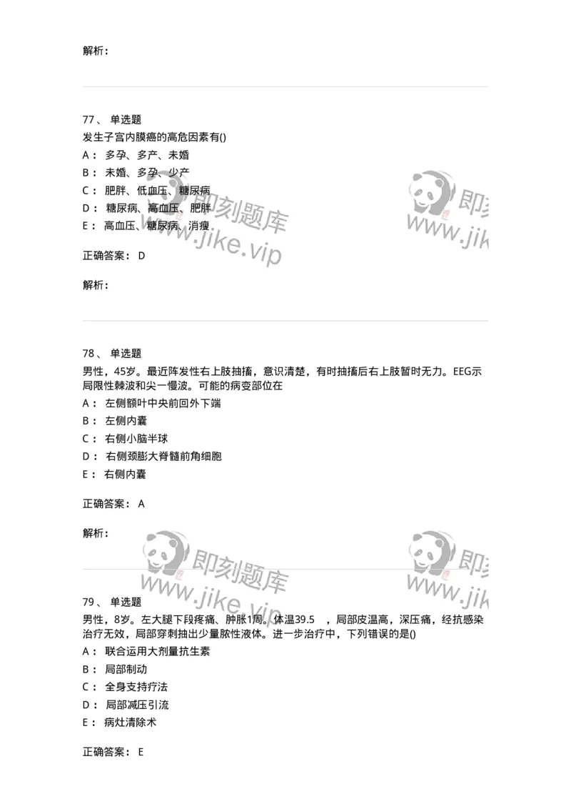 0-军队文职人员招聘《临床医学》模拟预测4-325611_军队文职(1)_01.军队文职真题-专业课_（全）版本一（历年真题+章节练习+模拟题）_临床医学(军队文职)_预测模拟_题目+解析