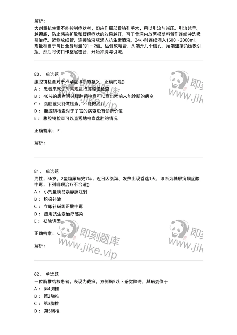 0-军队文职人员招聘《临床医学》模拟预测4-325611_军队文职(1)_01.军队文职真题-专业课_（全）版本一（历年真题+章节练习+模拟题）_临床医学(军队文职)_预测模拟_题目+解析