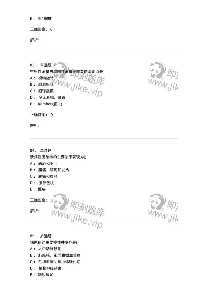 0-军队文职人员招聘《临床医学》模拟预测4-325611_军队文职(1)_01.军队文职真题-专业课_（全）版本一（历年真题+章节练习+模拟题）_临床医学(军队文职)_预测模拟_题目+解析